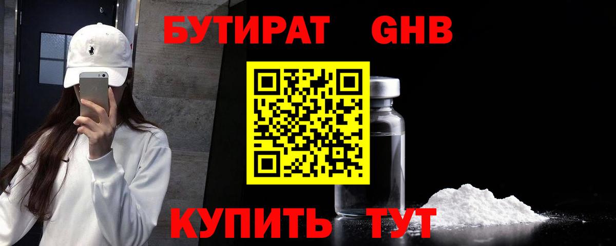 БУТИРАТ  Бутират 1.4BDO  Вход с VPN  Богданович 