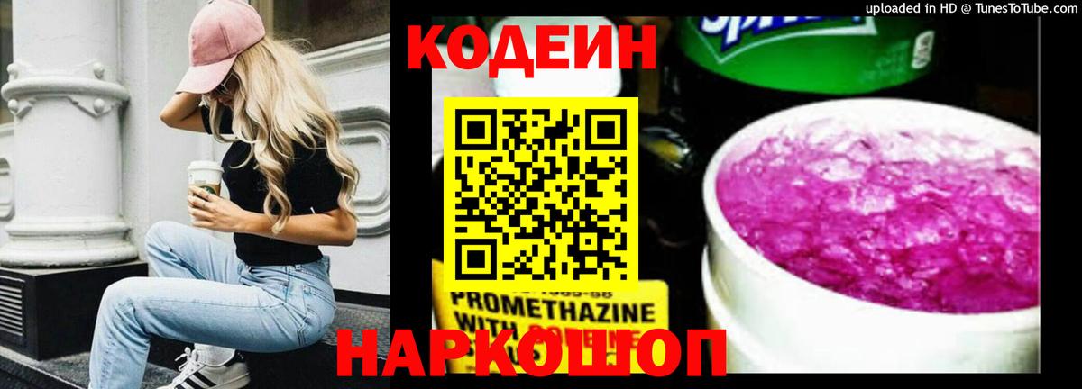 Кодеин напиток Lean (лин) Богданович