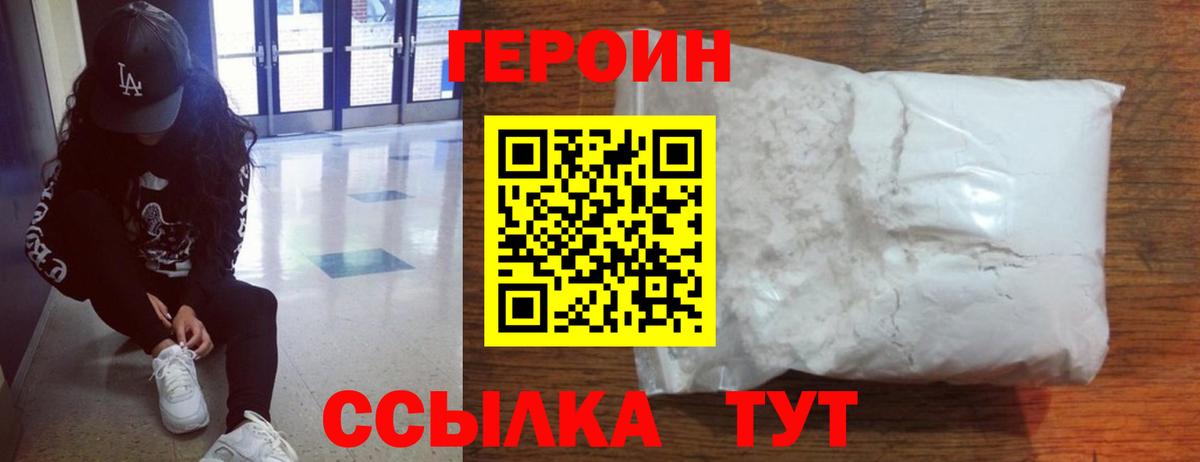 ГЕРОИН Heroin  Вход с VPN  ГЕРОИН  Богданович 