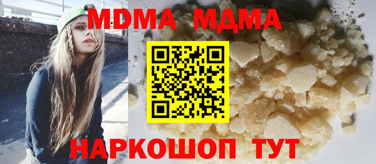 МДМА Molly  Вход с VPN  Богданович  МДМА кристаллы 
