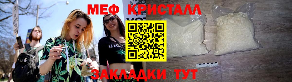 Мефедрон кристаллы Богданович